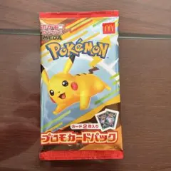 ポケモン ハッピーセット　プロモカードパック 2枚入り　未開封