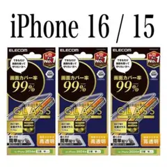 【新品】エレコム★iPhone 16 / 15★ガラスフィルム③B3
