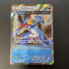 ポケモンカード　ラグラージ　XY5 タイダルストーム 015/070 v