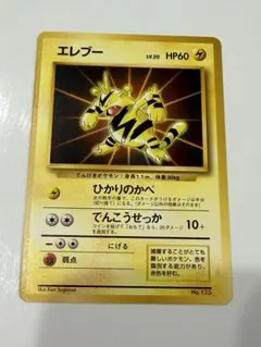 エレブー 「公式カードファイル」 おまけカード プロモ 第1世代 旧裏