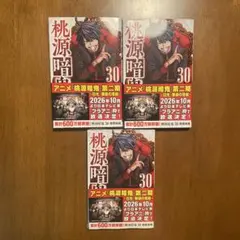 桃源暗鬼 23巻 24巻 セット - メルカリ