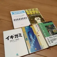 小説　漫画　５冊セット