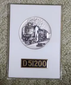 2026年最新】蒸気機関車 メダル D51の人気アイテム - メルカリ