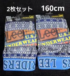 新品【160cm】Lee ボクサーブリーフ 2枚セット