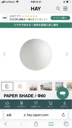 PAPER SHADE / Φ60(ホワイト) hay