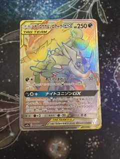 ゲッコウガ＆ゾロアークGX HR SM9a ナイトユニゾン 066/055のサムネイル