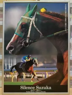 JRA 非売品 ポスター 名馬 サイレンス スズカ ウマ娘 ヒーロー列伝