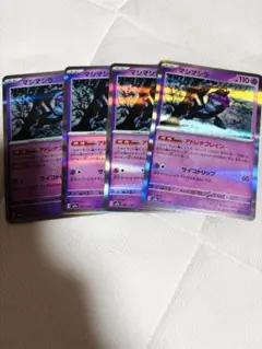 ポケモンカード マシマシラ 4枚セット