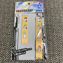 新品未開封　もふさんどキャラクター ストラップ SEGA Link Link