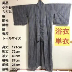 新品未使用☆本場 小千谷ちぢみ 小千谷縮 トールサイズ ワイドサイズ 