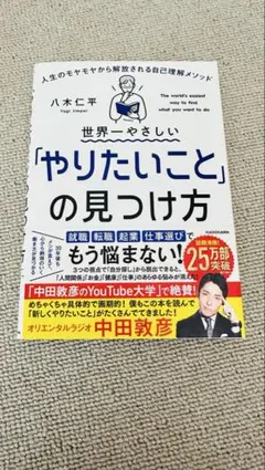 世界一やさしいやりたいことの見つけ方