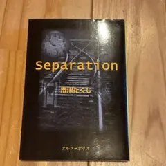 Separation