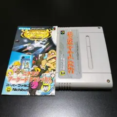 【ソフト＋説明書】ニチブツアーケードクラシックス　スーパーファミコン