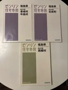 現品限り】ゼンリン住宅地図 茨城県日立市①②セット - メルカリ