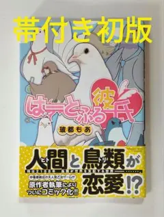 はーとふる彼氏
