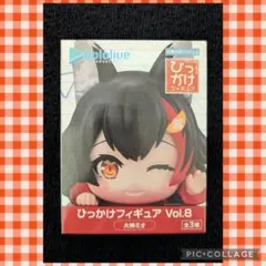 ひっかけフィギュア Vol.8 大神ミオ