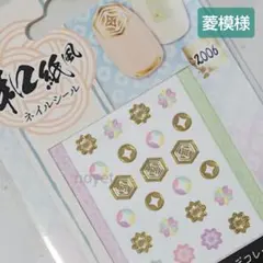 ◎菱模様◎和紙風ネイルシール 和装ネイル 和柄ネイル 手帳用シール 和風 日本風