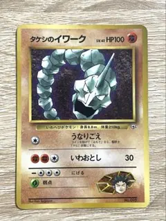 ポケモンカード　旧裏　イワーク 2026年最新】Yahoo!オークション -イワーク(ポケモンカードゲーム)の