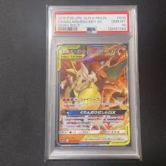 PSA10 リザードン＆テールナーGX RR リミックスバウト