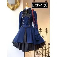 【早い者勝ち】軍服ワンピース Lサイズ ブルー