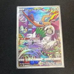 ヤレユータン　CHR