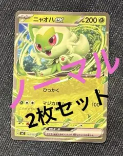 ポケモンカード】バトルアカデミー ニャオハex 2枚 svI 002/066 - メルカリ