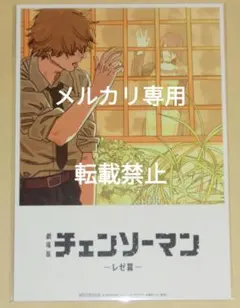 映画 チェンソーマン レゼ編 入場者特典 第8弾 ビジュアルカード