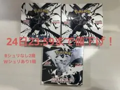 【未開封】ブラックボルト シュリンクなし2箱　ホワイトフレア シュリンクあり1箱