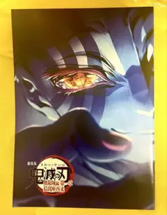 鬼滅の刃 無限城編 第一章 入場特典　第4弾 インタビューブック