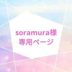 お客様専用ページ