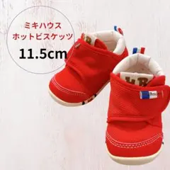 ミキハウス HOT BISCUITS ベビーシューズ 赤 ファーストシューズ