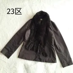 【23区】 中綿ジャケット レッキスラビットファー ブラウン 38 Mオンワード