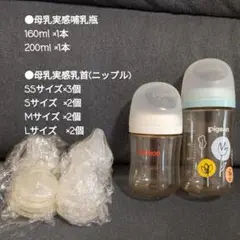 c*☆様 Pigeon 哺乳瓶 160ml・200mlセット