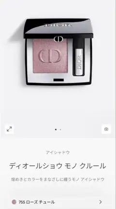 Dior モノクルール 755 ローズチュール