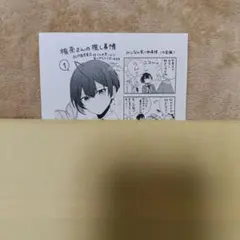 狼くんの愛はちょっと不機嫌 二目 FavoteriA ノベルティ コマカード