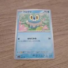 ケロマツ C CP2 伝説キラコレクション 006/027 - メルカリ