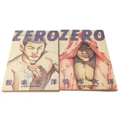 ZERO　上下巻　2冊セット　松本大洋　全巻セット
