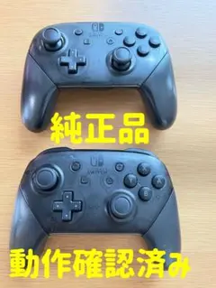 【週末セール中】任天堂Switchプロコン２つセット【お買い得品】