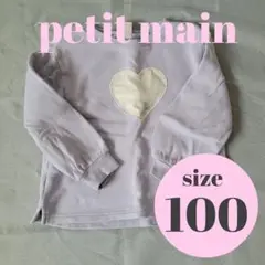 【美品】petit main サイズ100 パープル トレーナー