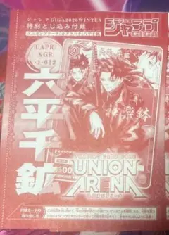 ジャンプGIGA 2026 Winter 付録 カグラバチ ユニオンアリーナ - メルカリ