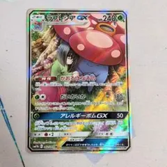 【値下げ大歓迎です！！】ポケモンカード ラフレシアGX SA ドリームリーグ