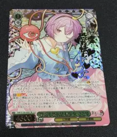 怨霊も恐れ怯む少女 さとり SR - メルカリ