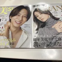 美的グラン冬号　美ST2026年１月号　2冊セット