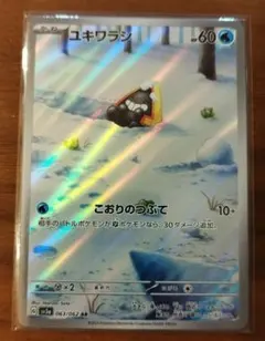 ユキワラシ AR SV3a レイジングサーフ 063/062 - メルカリ