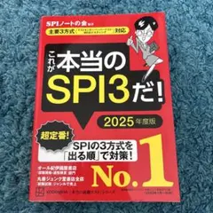 これが本当のSPI3だ！ 2025年版