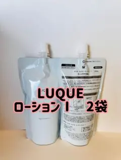 ナリス化粧品「LUQUE ローションⅠ 2袋セット」のサムネイル