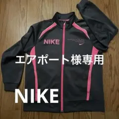 NIKE ジャージ　上のみ　Mサイズ