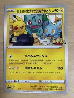 2025年最新】ポケるんtvのピカチュウとなかまたちの人気アイテム