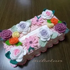 《202》レース編み ティッシュボックスカバー