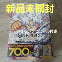 ONE PIECE CARD GAME 2nd ANNIVERSARY ガイド